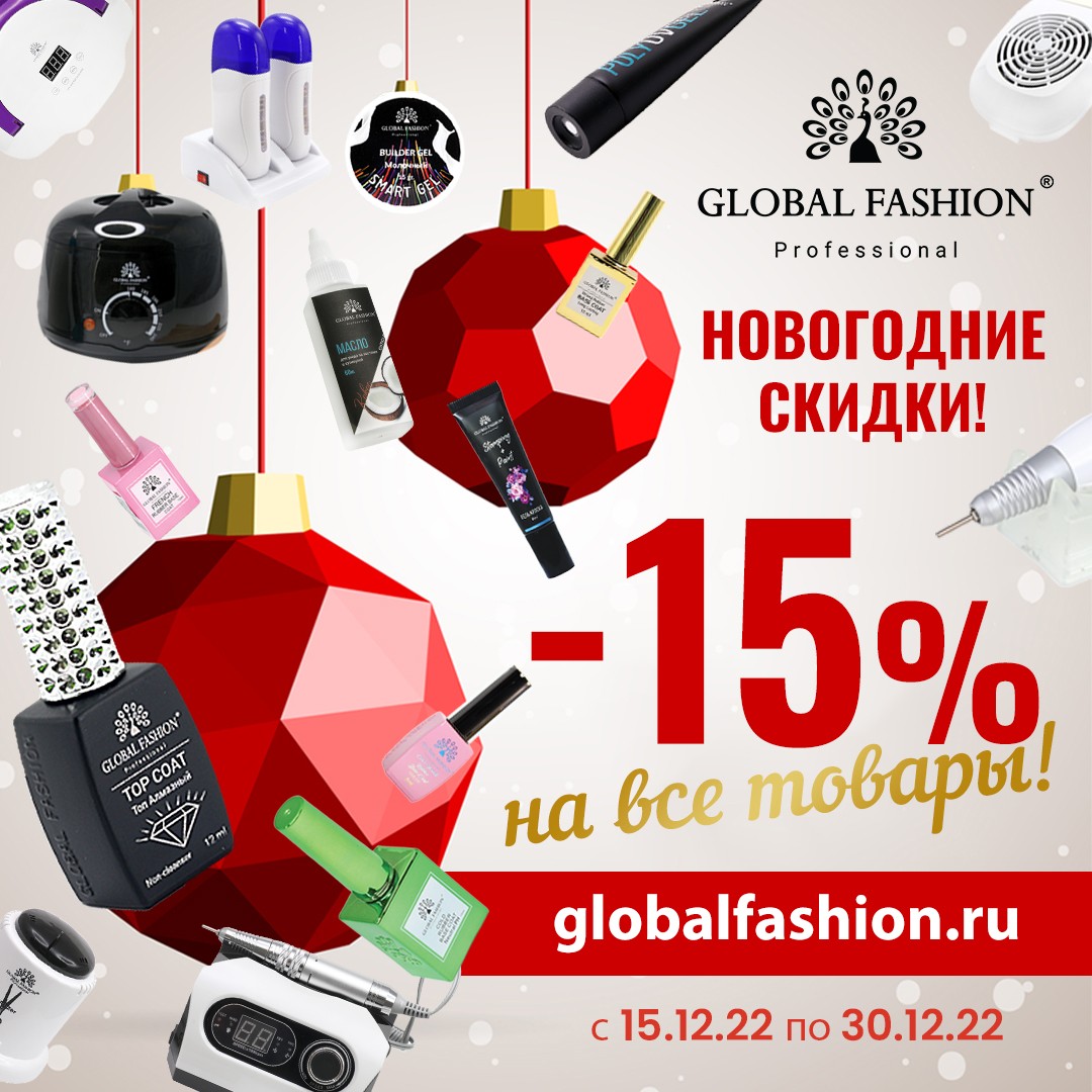 IT'S TIME FOR DISCOUNTS! WELCOME THE NEW YEAR WITH GLOBAL FASHION!