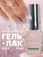 Гель лак Кошачий глаз Global Fashion 8ml, Rose Sparkle Cat Eyes Gel Polish 03