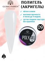 Поли UV гель (Полигель) Global Fashion 15 г 09