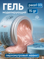 Гель для наращивания Ocean Pearl Dream Builder Gel 15 gr, Global Fashion, 03