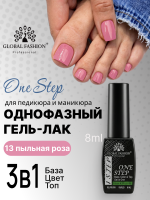 Гель лак One Step, Gel Polish 3in1: Base, Color&Top Global Fashion 8 ml, 13