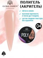 Поли UV гель (Полигель) Global Fashion 15 г 04