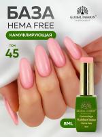 Камуфлирующая база для ногтей, Hema free, 8 мл 45