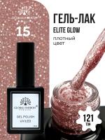 Гель лак Global Fashion, Gel polish 15 ml, 121