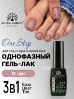 Гель лак One Step, Gel Polish 3in1: Base, Color&Top Global Fashion 8 ml, 12