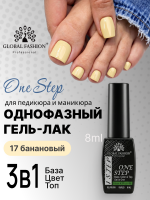 Гель лак One Step, Gel Polish 3in1: Base, Color&Top Global Fashion 8 ml, 17