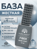 Файбер база, Fiber Base Coat Global Fashion, 12 мл