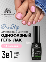 Гель лак One Step, Gel Polish 3in1: Base, Color&Top Global Fashion 8 ml, 14