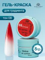 Гель краска неоновая для омбре, Global Fashion, ombre air cushion pat gel neon color 8gr, 08