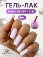 Жемчужный гель-лак для ногтей 8  мл, #12