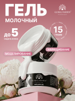 Гель для моделирования ногтей, двухфазный, Smart Gel 15 гр, молочный