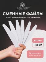 Сменные файлы полумесяц 80 грит - 50 шт