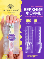 Верхние формы для выкладного френча, Global Fashion, квадрат, 150шт, 15 размеров
