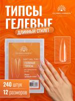 Гелевые типсы для наращивания ногтей, форма "длинный стилет", 240 шт