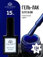 Гель лак Global Fashion, Gel polish 15 ml, 134
