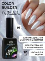 Цветной гель для ногтей Color Builder Gel 12 мл, 01