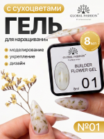 Гель для наращивания Global Fashion, Builder Flower Gel, 8ml, 01