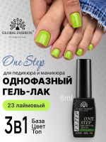 Гель лак One Step, Gel Polish 3in1: Base, Color&Top Global Fashion 8 ml, 23