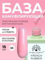 Френч база для ногтей, 15 мл, 04
