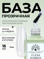 Френч база для ногтей, 15 мл, прозрачный