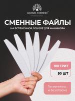 Сменные файлы полумесяц 100 грит - 50 шт