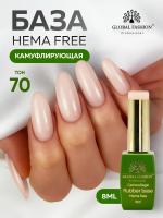 Камуфлирующая база для ногтей, Hema free, 8 мл 70