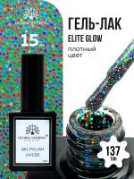 Гель лак Global Fashion, Gel polish 15 ml, 137