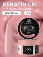 Гель для ногтей KERATIN BUILDER GEL 15g K8 розовый