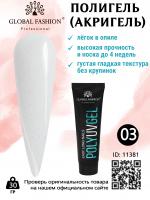 Polygel with shimmer (Полигель с шиммером) Global Fashion 30 г 03
