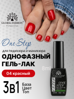 Гель лак One Step, Gel Polish 3in1: Base, Color&Top Global Fashion 8 ml, 04