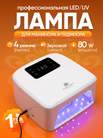 Лампа для маникюра Global Fashion GFL-L5 Pro, 80w