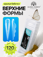 Верхние формы для наращивания ногтей, Global Fashion, «Крылья бабочки», 120шт, 15 размеров