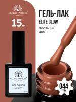 Гель лак Global Fashion, Gel polish 15 ml, 44