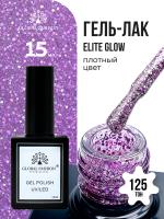 Гель лак Global Fashion, Gel polish 15 ml, 125