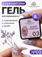 Гель для наращивания Global Fashion, Builder Flower Gel, 8ml, 03