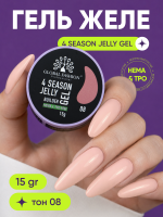 Гель для наращивания Global Fashion, 4 Season Jelly Builder Gel Hema & Tpo Free 15g,  08