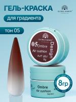 Гель краска неоновая для омбре, Global Fashion, ombre air cushion pat gel neon color 8gr, 05