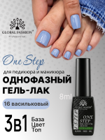 Гель лак One Step, Gel Polish 3in1: Base, Color&Top Global Fashion 8 ml, 16