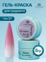 Гель краска неоновая для омбре, Global Fashion, ombre air cushion pat gel neon color 8gr, 07