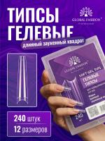 Гелевые типсы для наращивания ногтей, форма "длинный зауженный квадрат", 240 шт