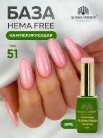 Камуфлирующая база для ногтей, Hema free, 8 мл 51