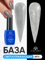 Каучуковая база Disco Opal светоотражающая Global Fashion 8 мл, 11