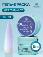 Гель краска неоновая для омбре, Global Fashion, ombre air cushion pat gel neon color 8gr, 19