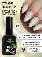 Цветной гель для ногтей Color Builder Gel 12 мл, 02