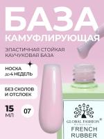 Френч база для ногтей, 15 мл, 07