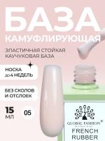 Френч база для ногтей, 15 мл, 05