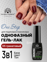 Гель лак One Step, Gel Polish 3in1: Base, Color&Top Global Fashion 8 ml, 05