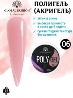 Поли UV гель (Полигель) Global Fashion 15 г 06