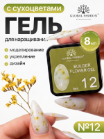 Гель для наращивания Global Fashion, Builder Flower Gel, 8ml, 12