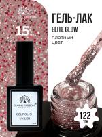 Гель лак Global Fashion, Gel polish 15 ml, 122
